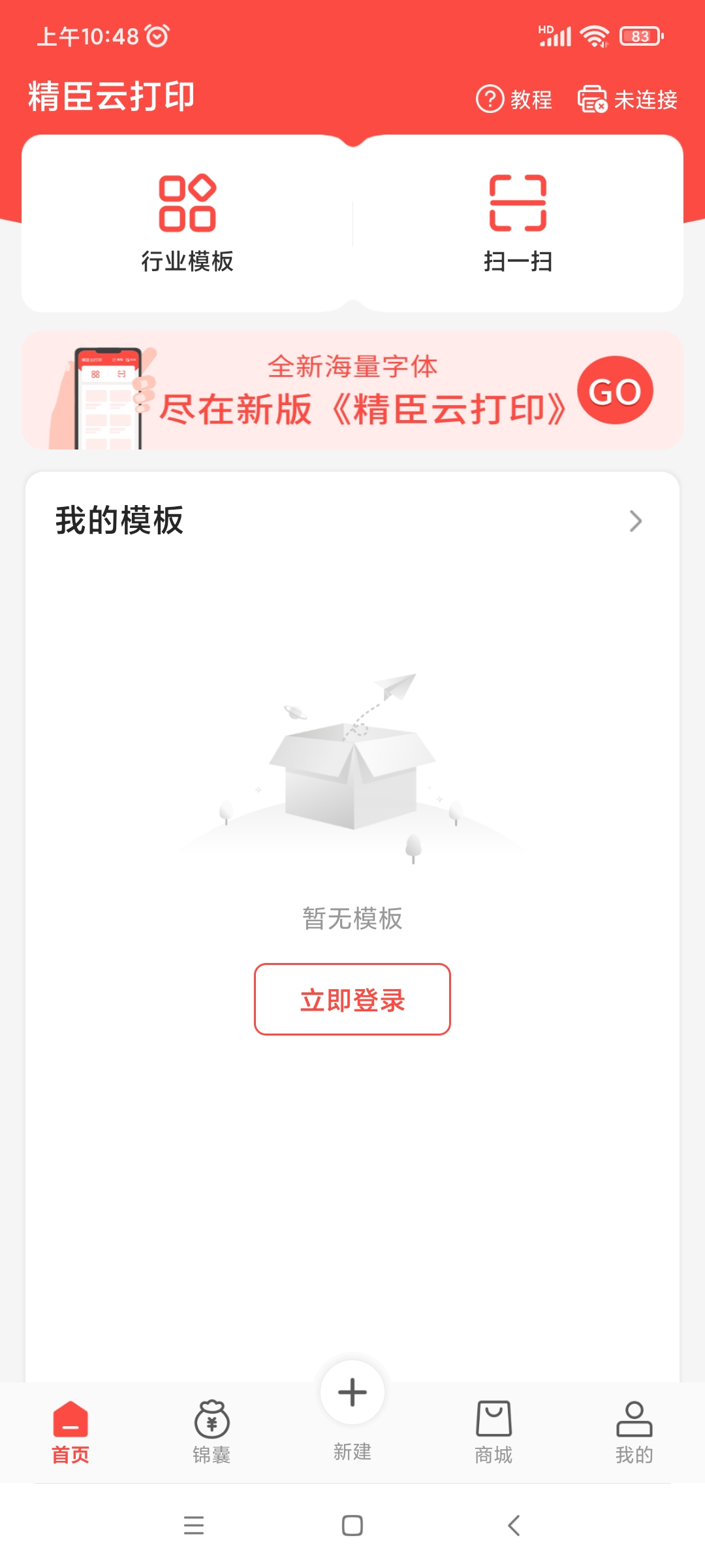 精臣云打印(標簽打印)