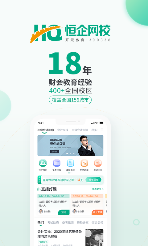 恒企網校升級版