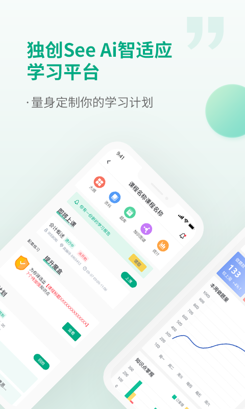 恒企網校升級版