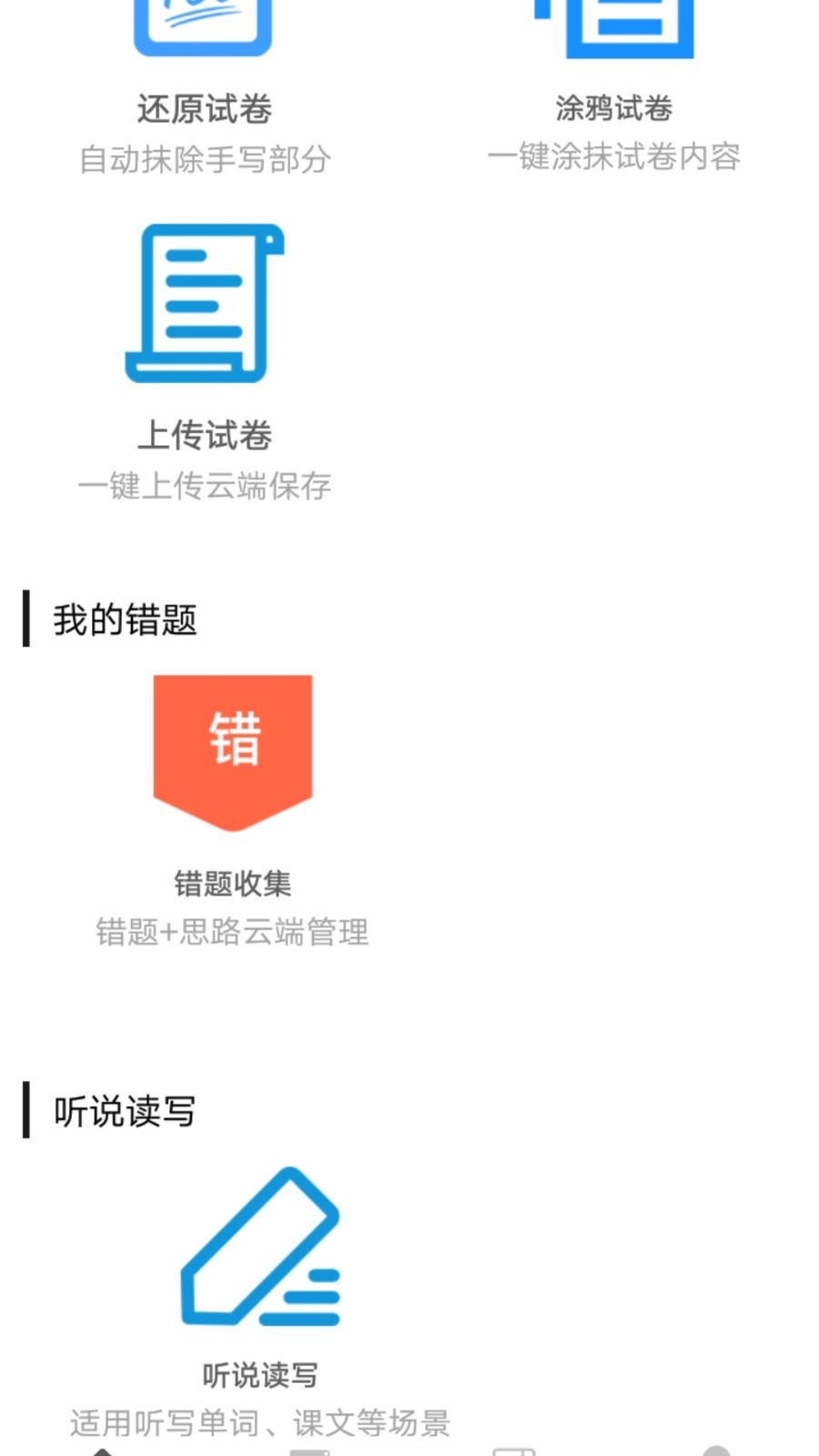 試卷錯(cuò)題寶標(biāo)準(zhǔn)版