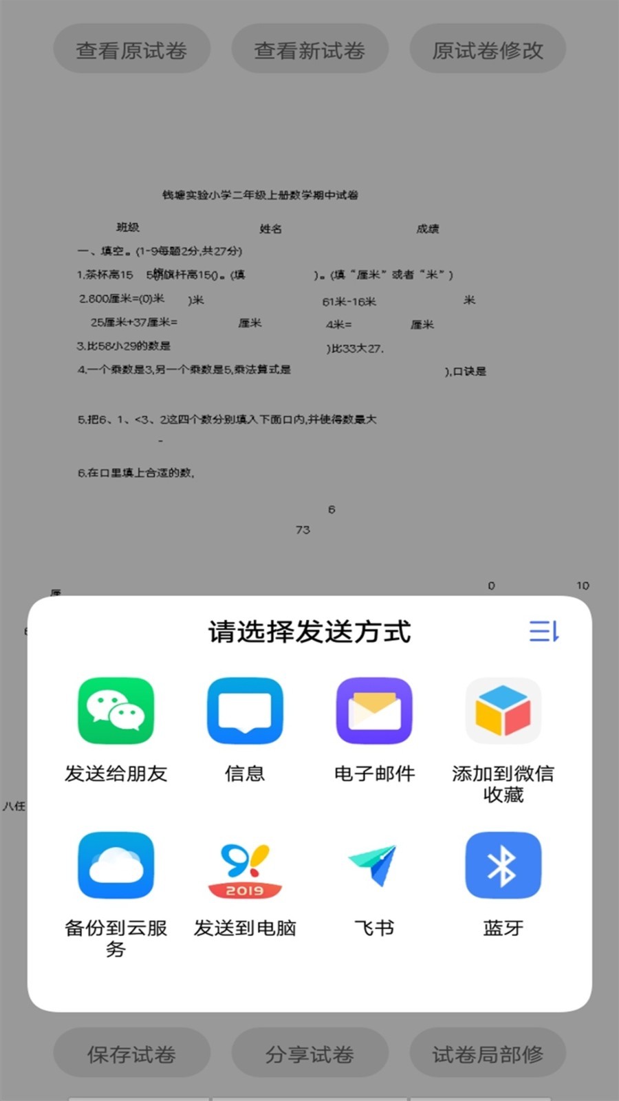 試卷錯(cuò)題寶標(biāo)準(zhǔn)版