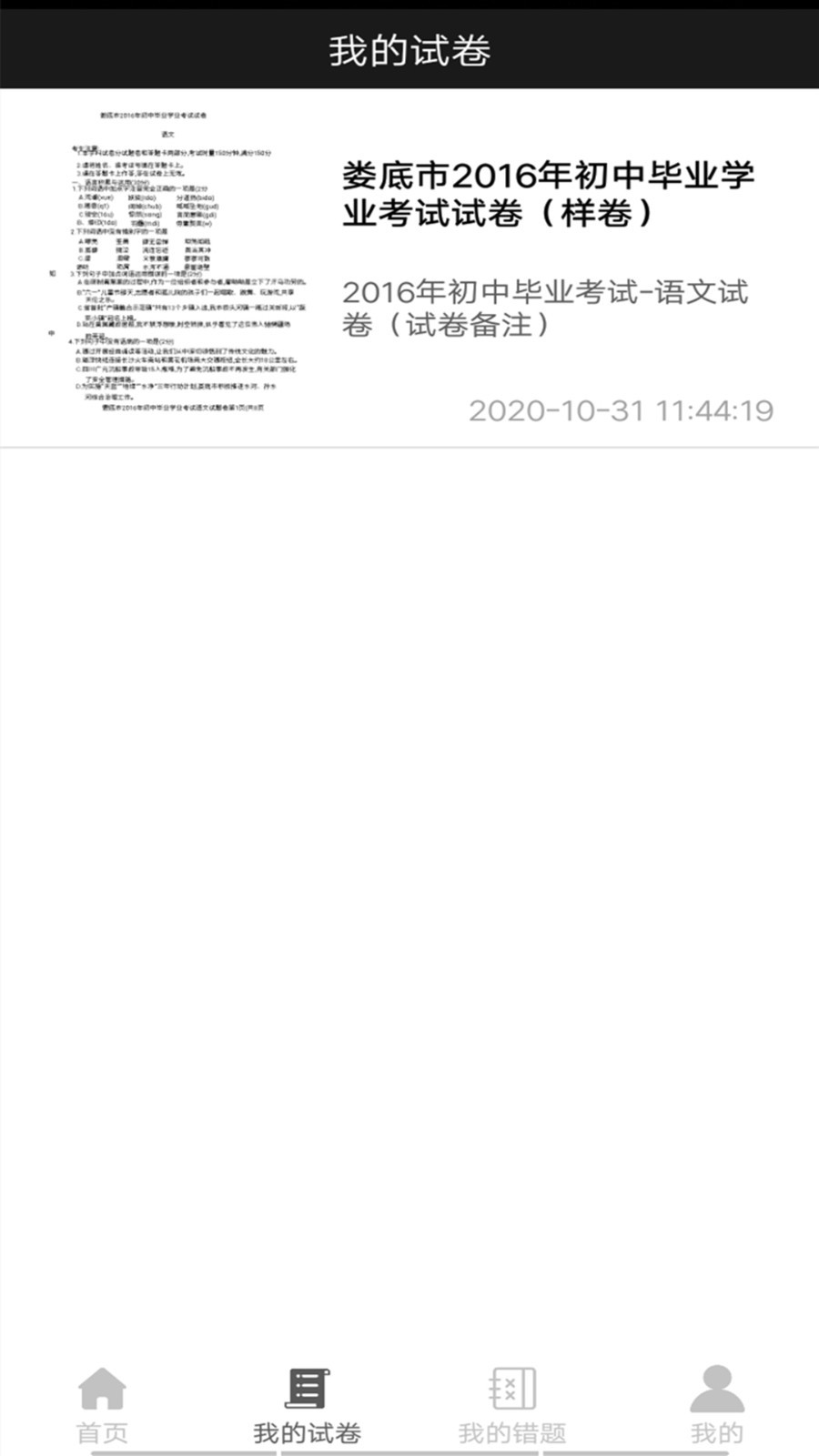 試卷錯(cuò)題寶標(biāo)準(zhǔn)版