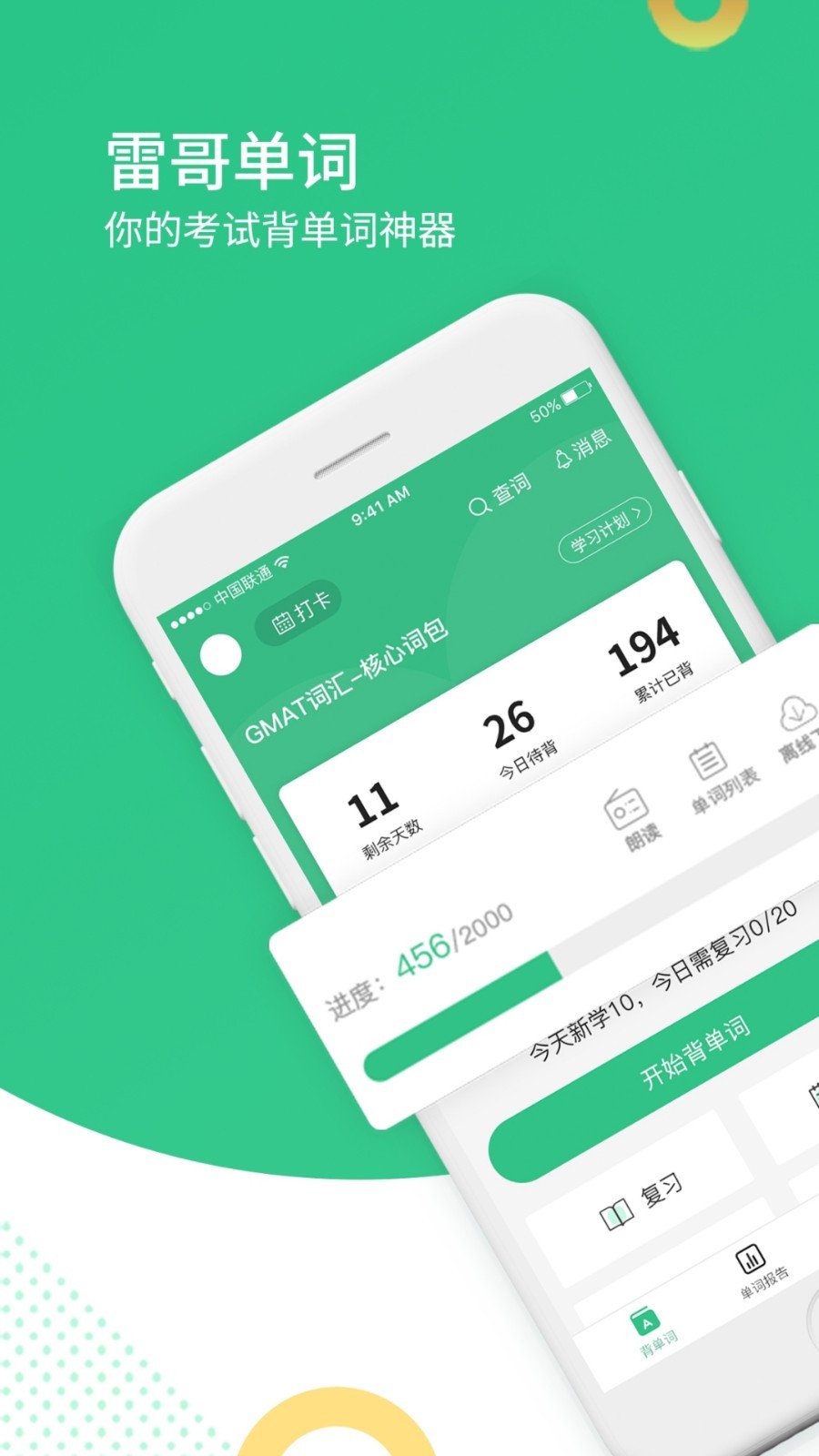 雷哥單詞專業(yè)版