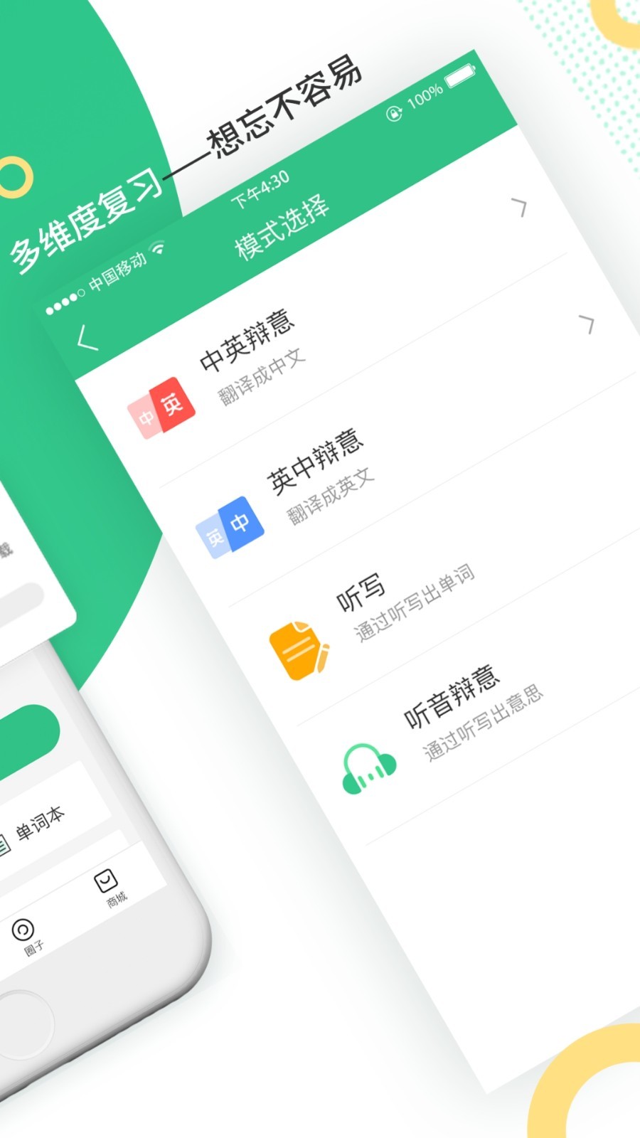 雷哥單詞專業(yè)版