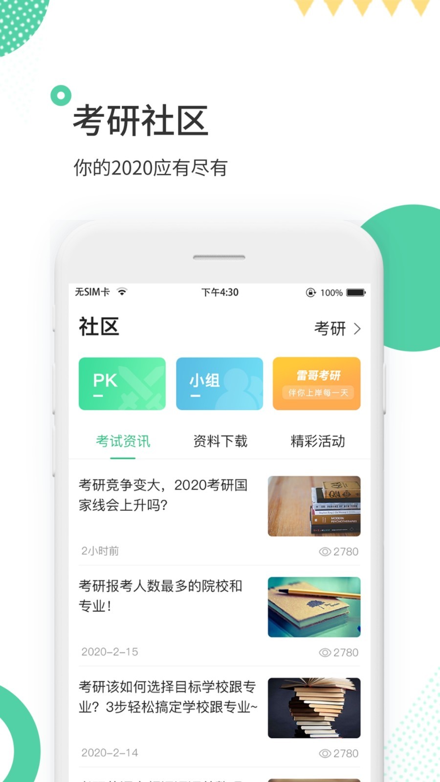 雷哥單詞專業(yè)版