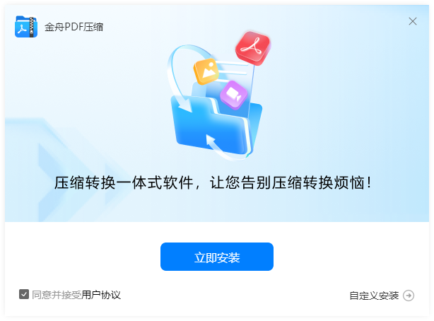 金舟PDF壓縮
