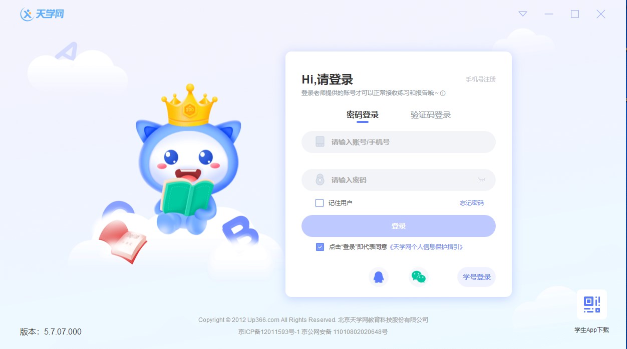 天學網學生端桌面版