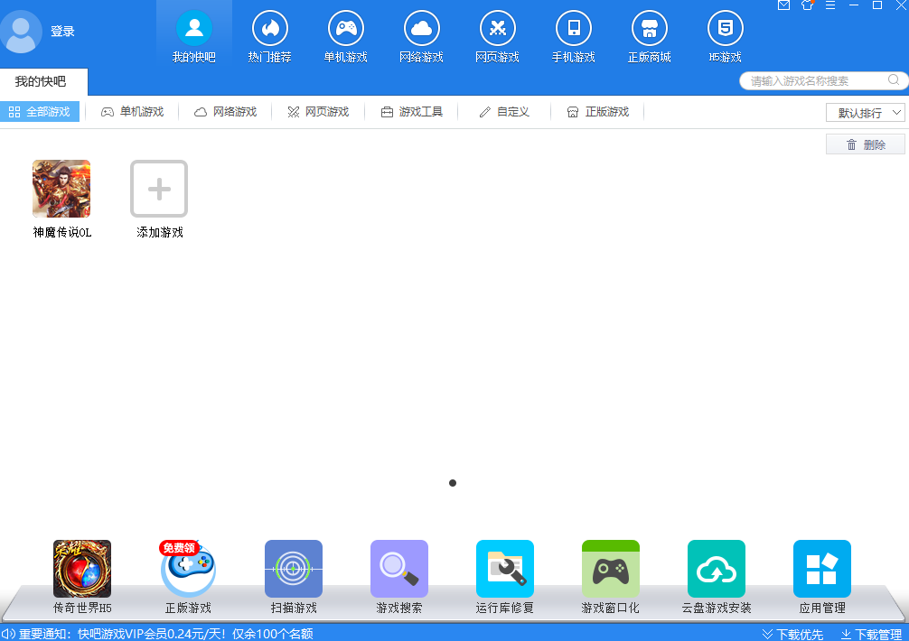 快吧游戲盒優化版