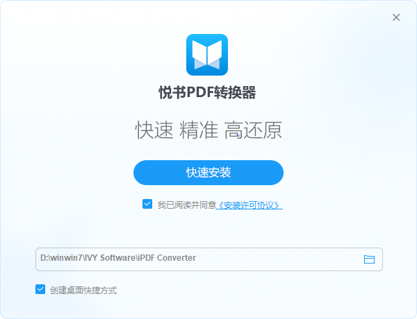 悅書PDF轉換器免費版