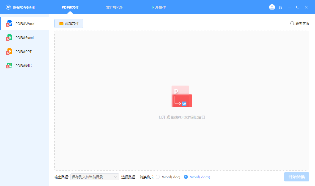 悅書PDF轉(zhuǎn)換器免費版