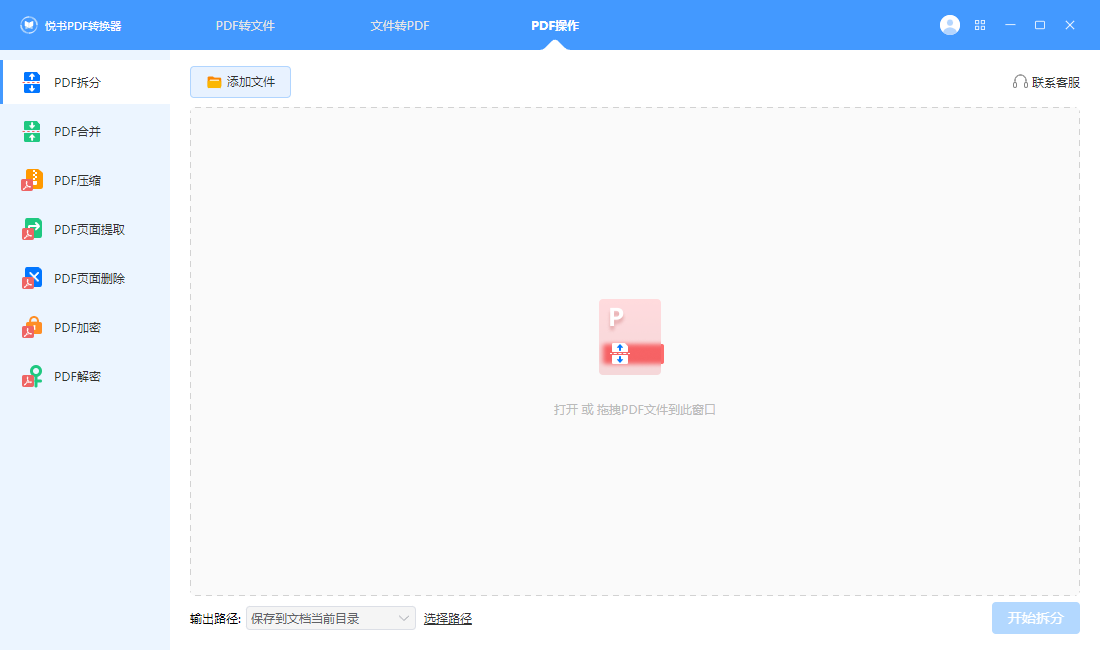 悅書PDF轉(zhuǎn)換器免費版