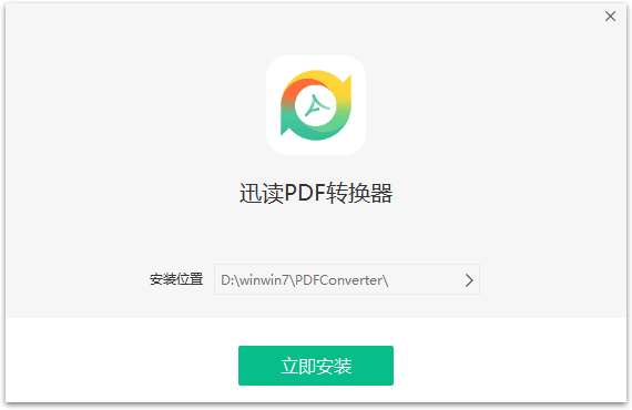 迅讀PDF轉換器官方版