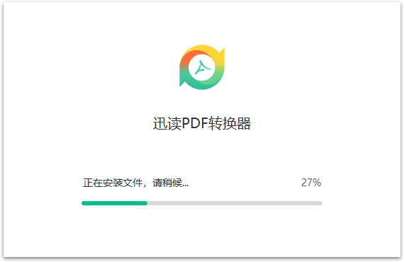 迅讀PDF轉換器官方版