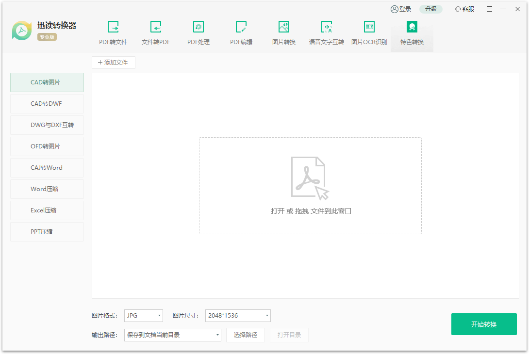 迅讀PDF轉換器官方版