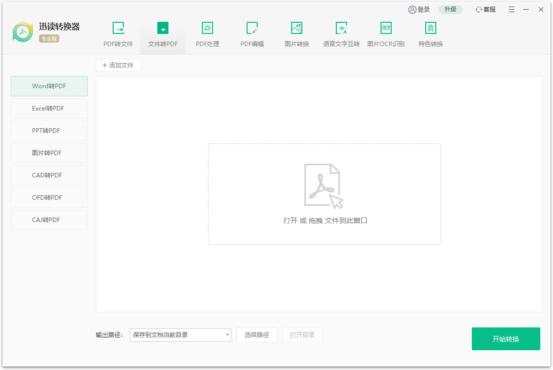 迅讀PDF轉換器官方版