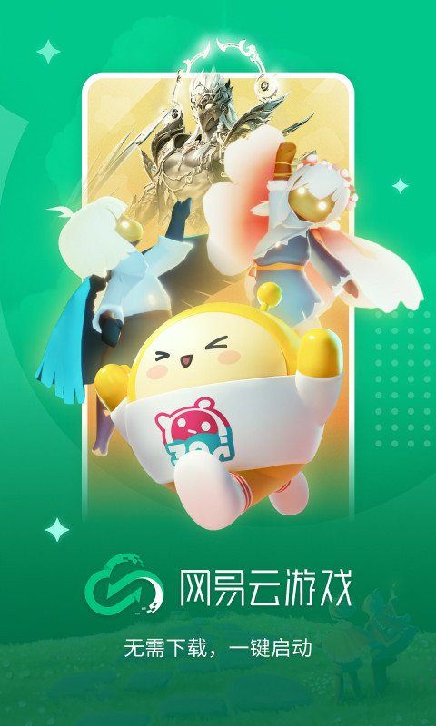 網易云游戲升級版