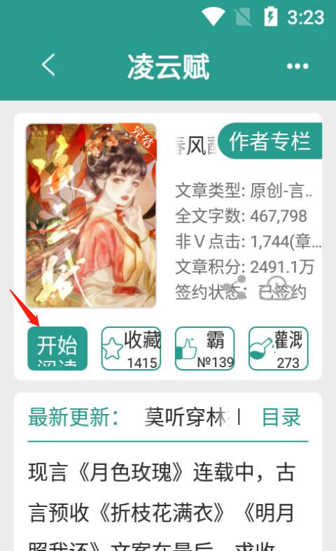 晉江小說閱讀App