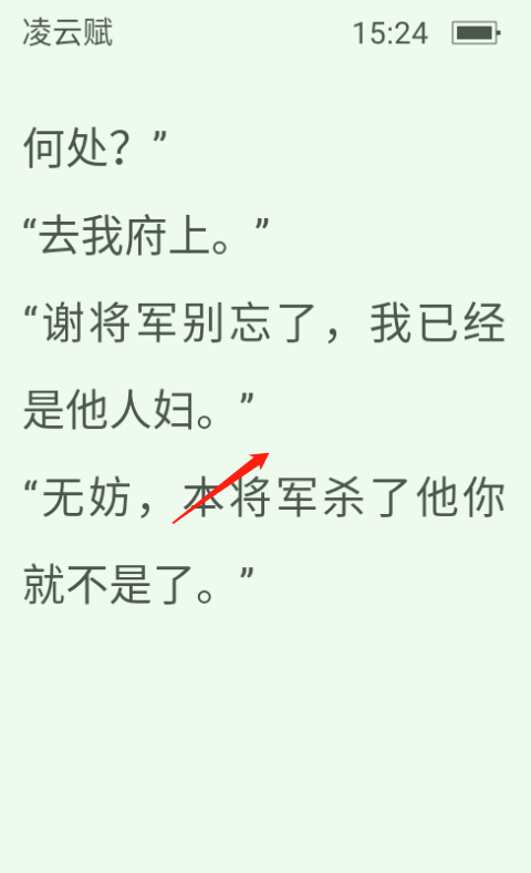 晉江小說閱讀App