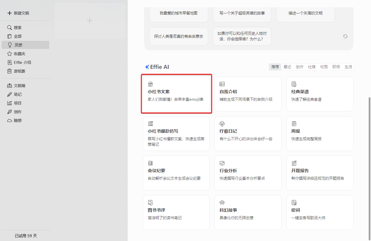 Effie寫(xiě)作軟件