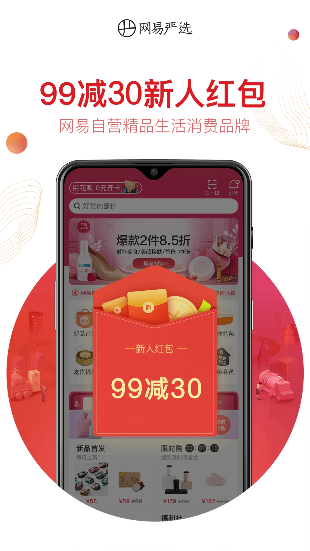 網易嚴選官方版
