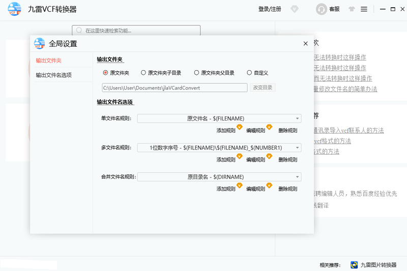 九雷VCF轉換器純凈版