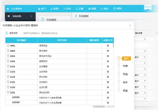 億企代賬企業版