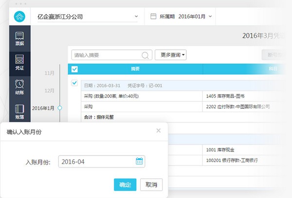 億企代賬企業版