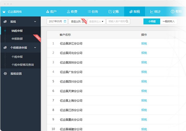 億企代賬企業版