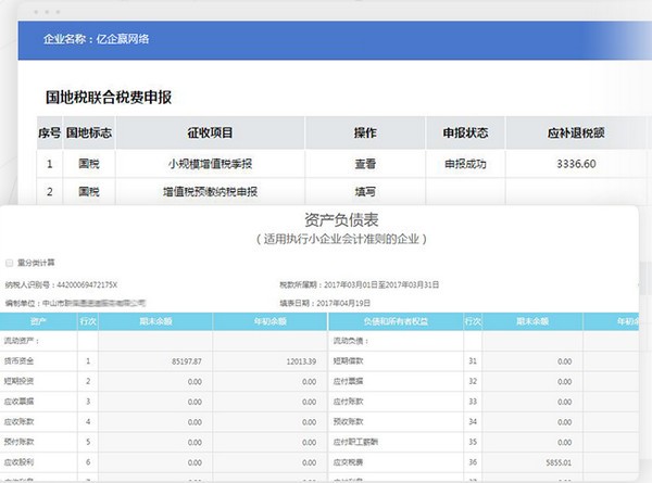 億企代賬企業版