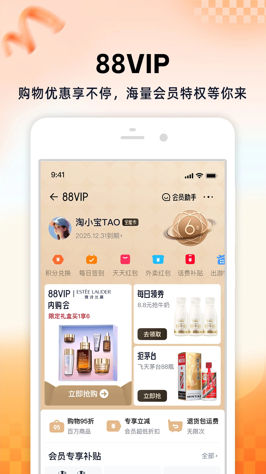 淘寶(百億補貼)