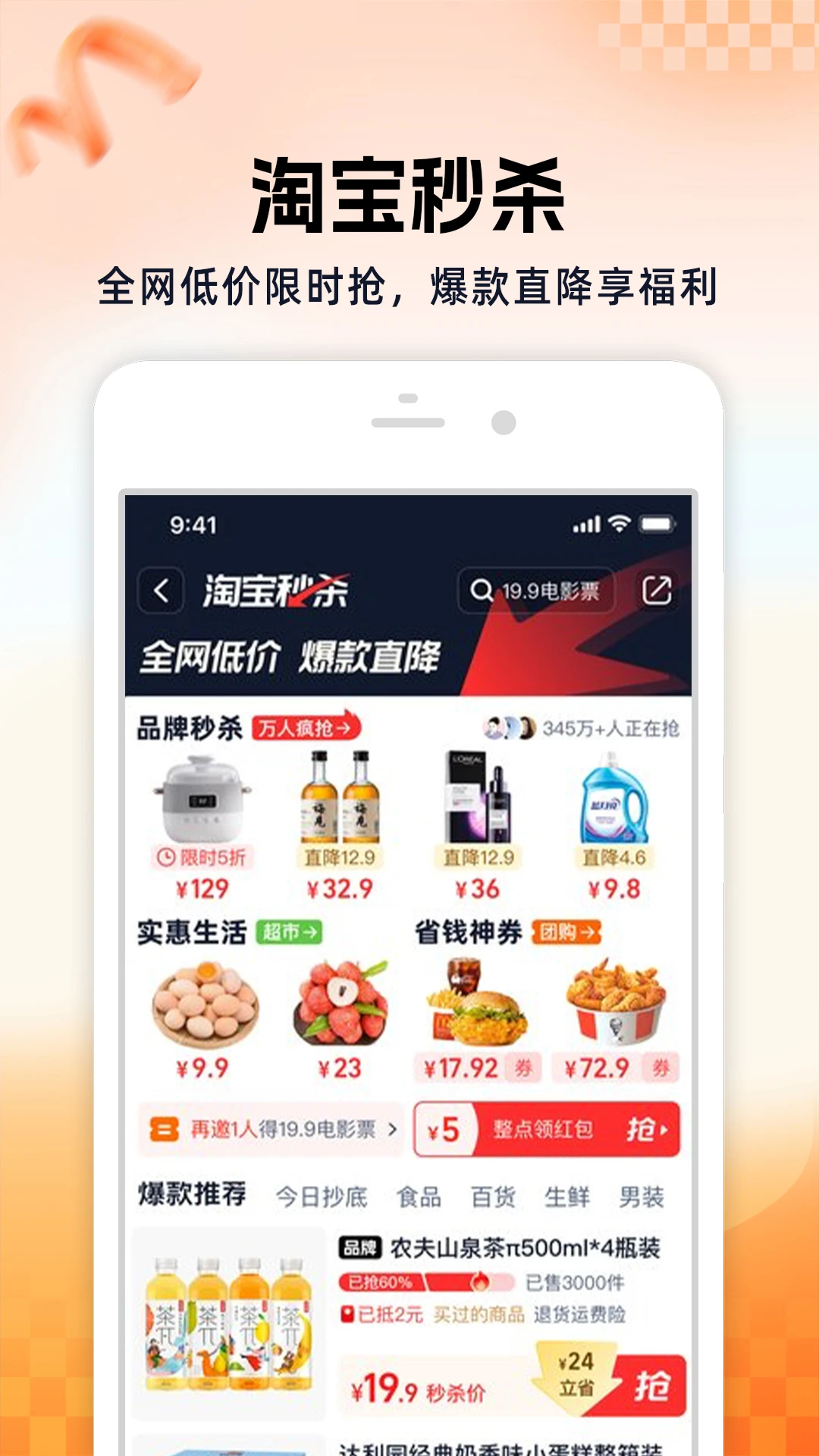 淘寶(百億補貼)