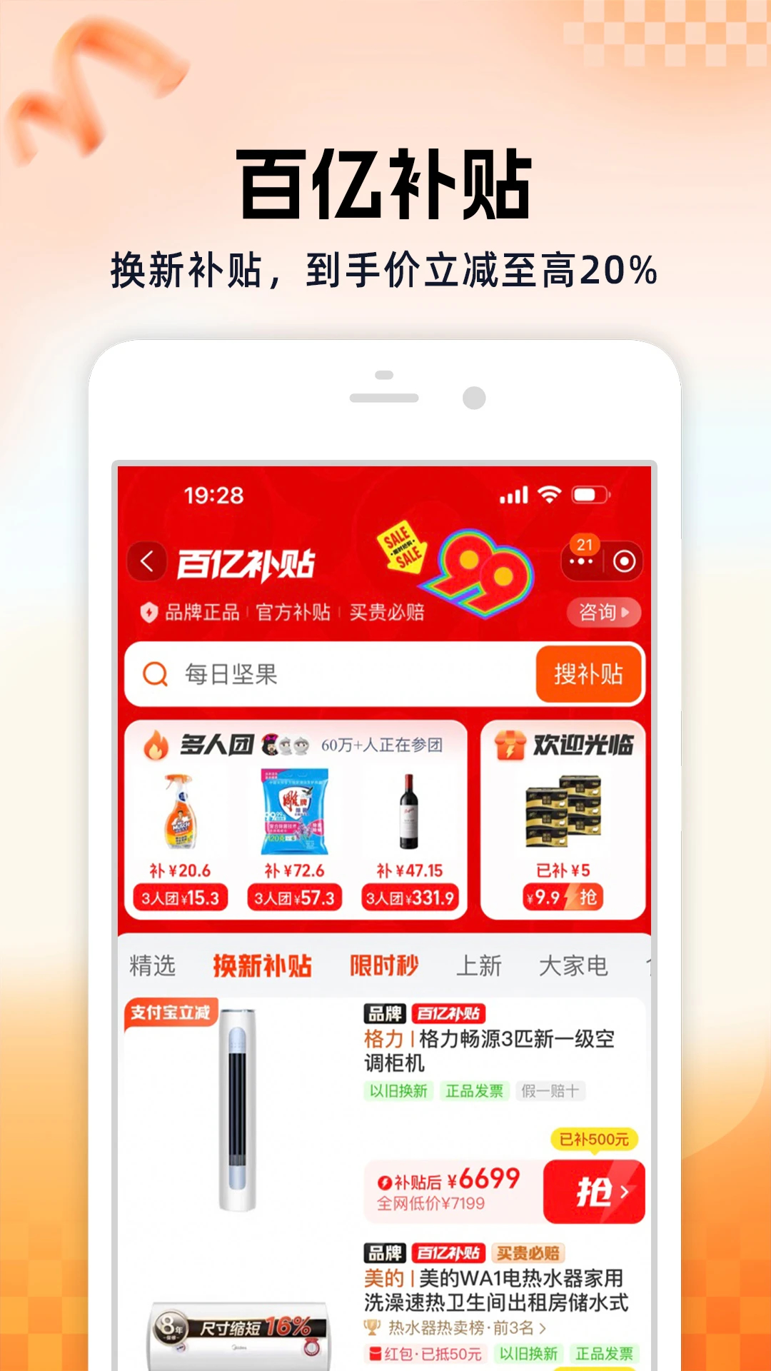 淘寶(百億補貼)