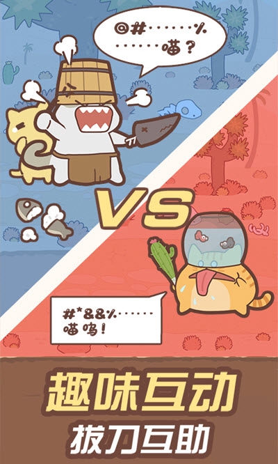 貓國戰記2024