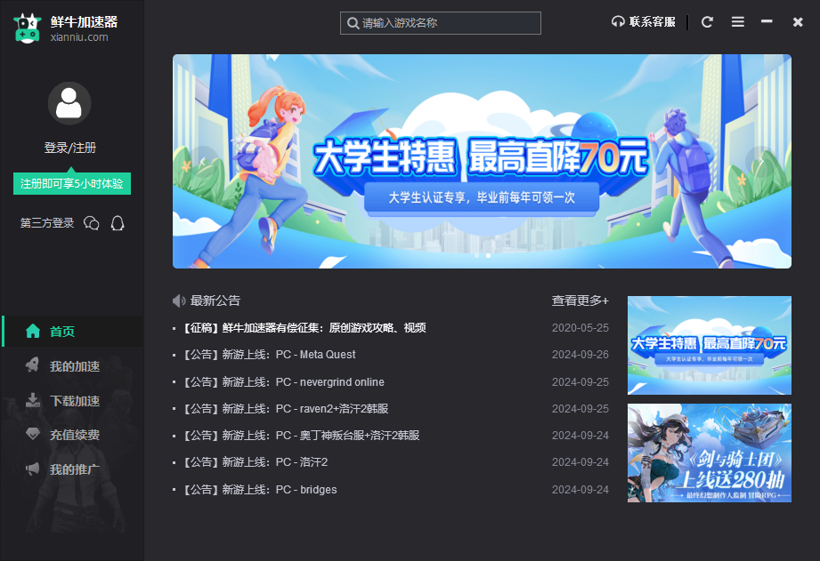 鮮牛加速器免費版