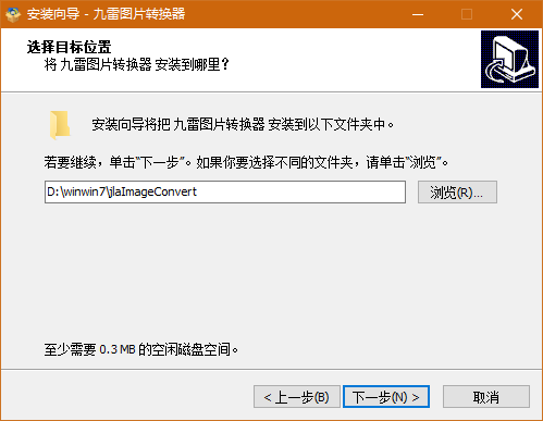 九雷圖片轉換器免費版