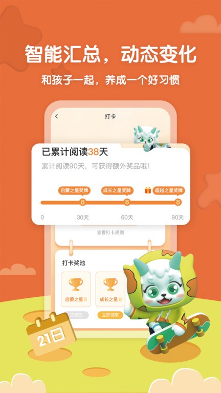 蔥蔥閱讀移動版