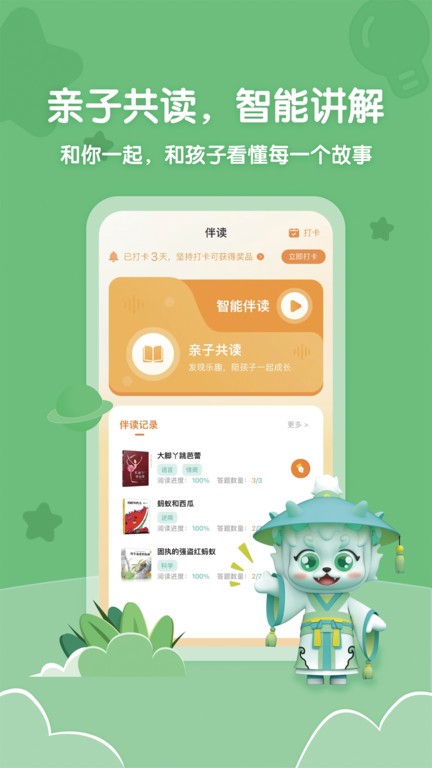 蔥蔥閱讀移動版
