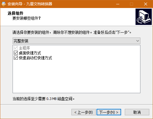 九雷文檔轉換器官方最新版