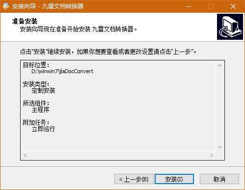 九雷文檔轉換器官方最新版