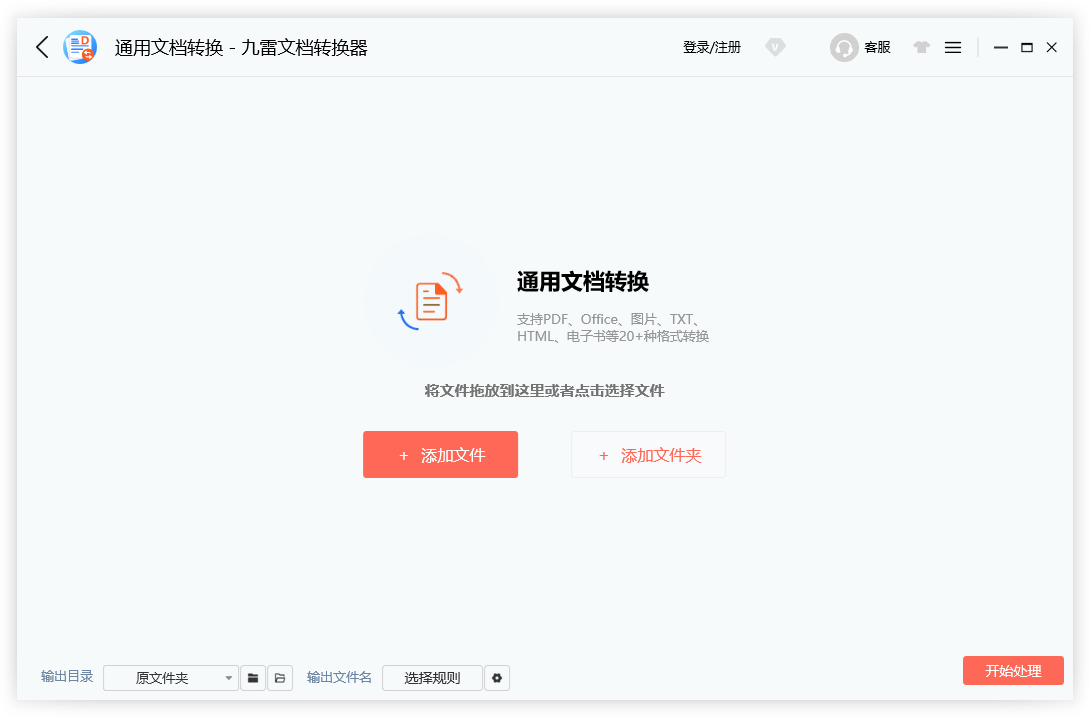 九雷文檔轉換器官方最新版