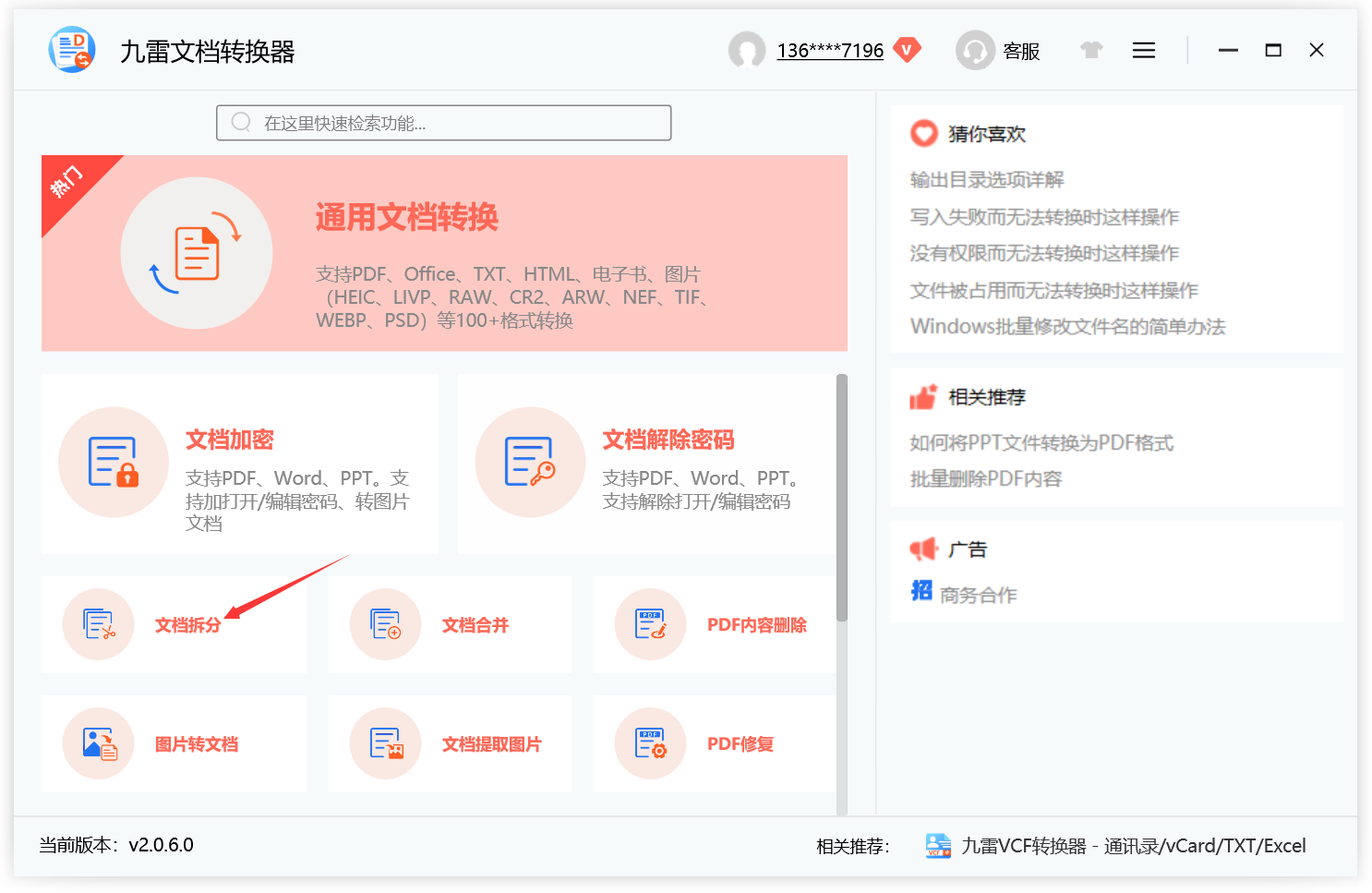 九雷文檔轉換器官方最新版