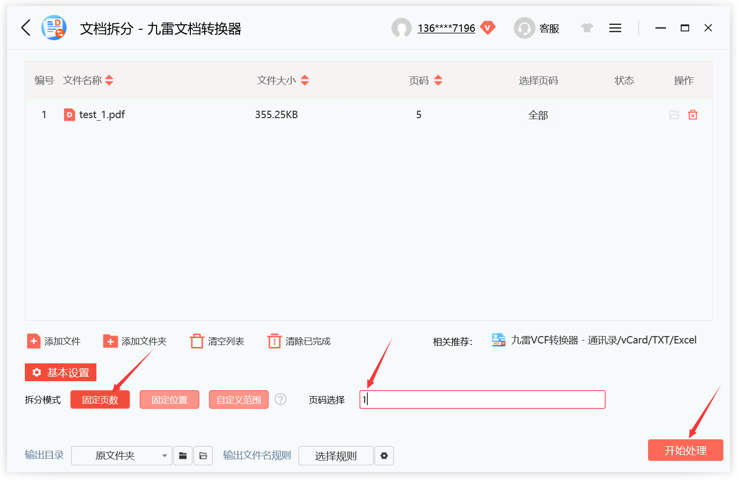 九雷文檔轉換器官方最新版