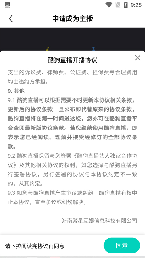 酷狗直播手機App