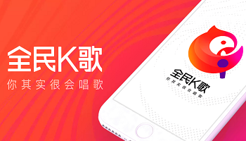 全民K歌下載-全民K歌最新版/正版/安卓版/官方版