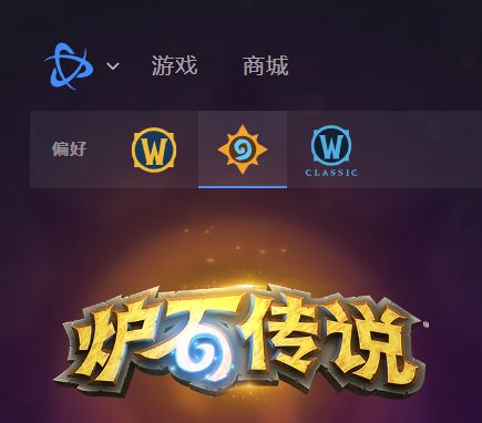 暴雪戰網(爐石傳說)國服回歸
