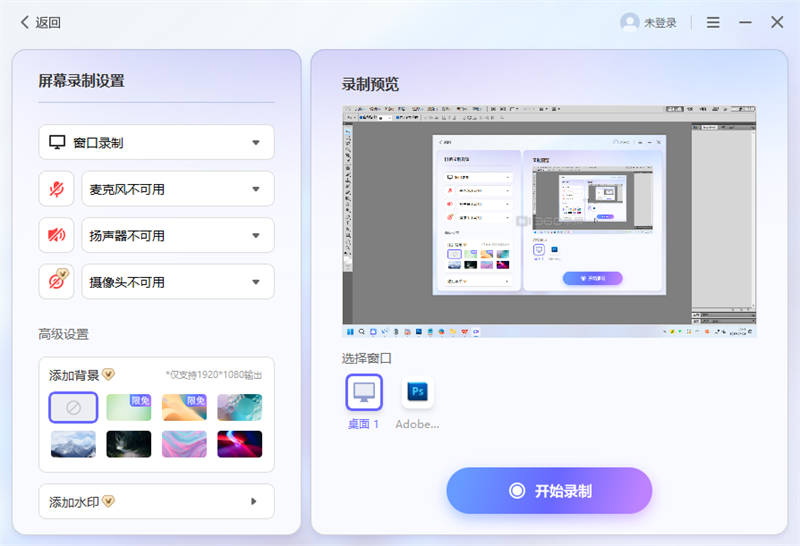 360錄屏桌面版