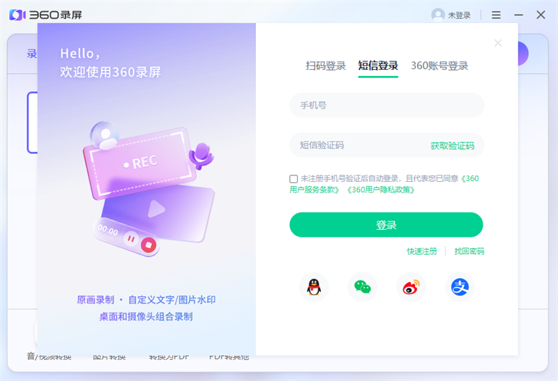 360錄屏桌面版