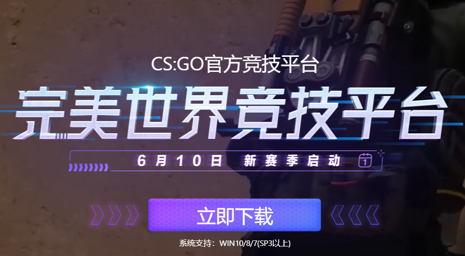 完美世界競技平臺標準版