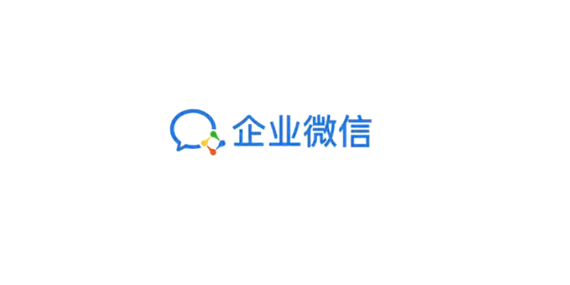 企業微信升級版