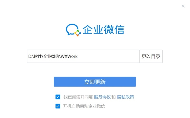 企業微信升級版